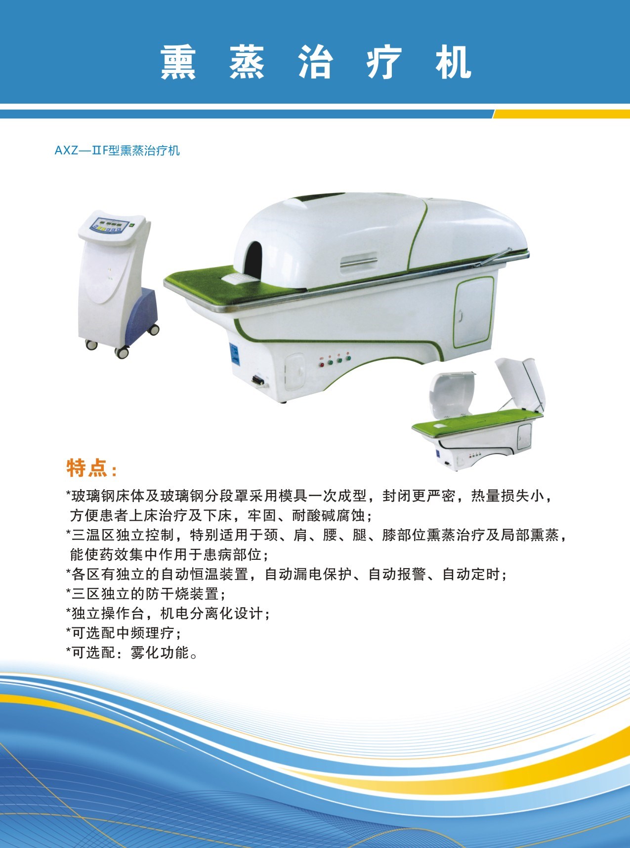 河南昊德康医疗器械有限责任公司自主研制经颅磁治疗仪蜡疗机牵引床