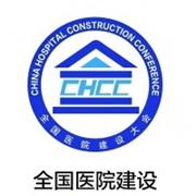 CHCC全国医院建设大会 刘献花